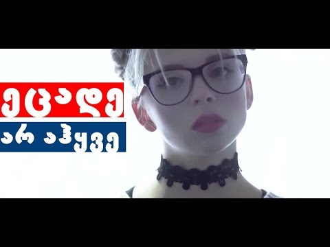 ეცადე არ აჰყვე სიმღერას #6